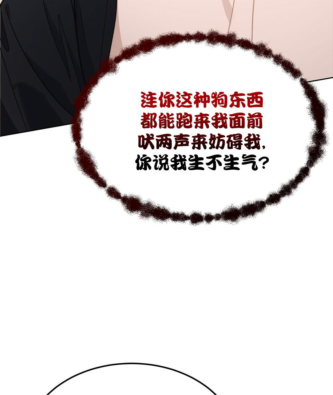 《穿进小说成配角(第二季)》第32话 第71页