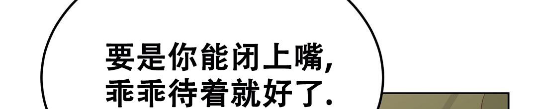 《穿进小说成配角(第二季)》第32话 第72页