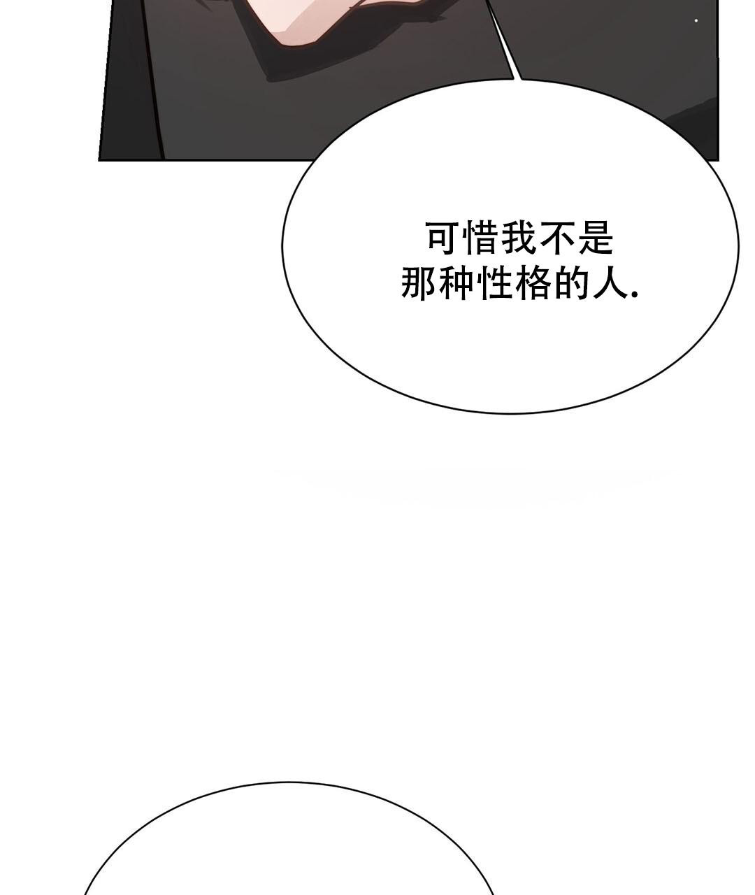 《穿进小说成配角(第二季)》第32话 第75页