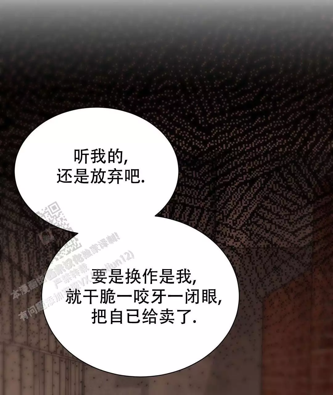 《穿进小说成配角(第二季)》第34话 第13页