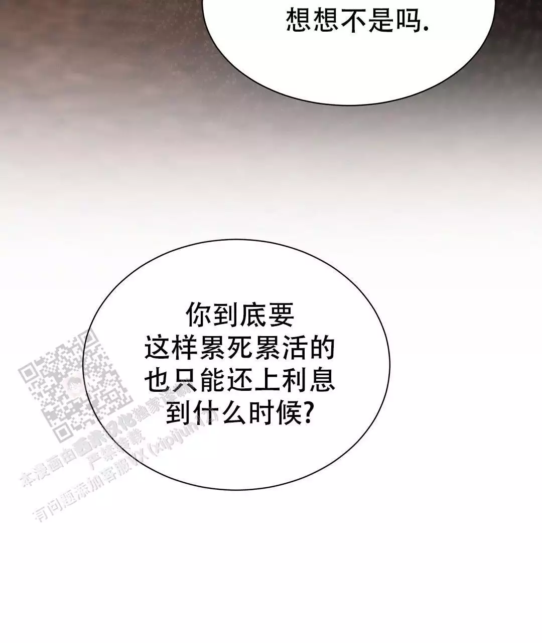 《穿进小说成配角(第二季)》第34话 第17页
