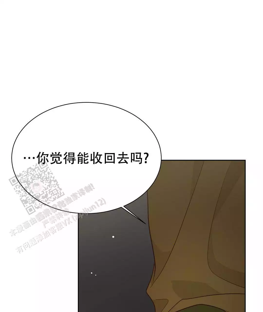 《穿进小说成配角(第二季)》第34话 第1页