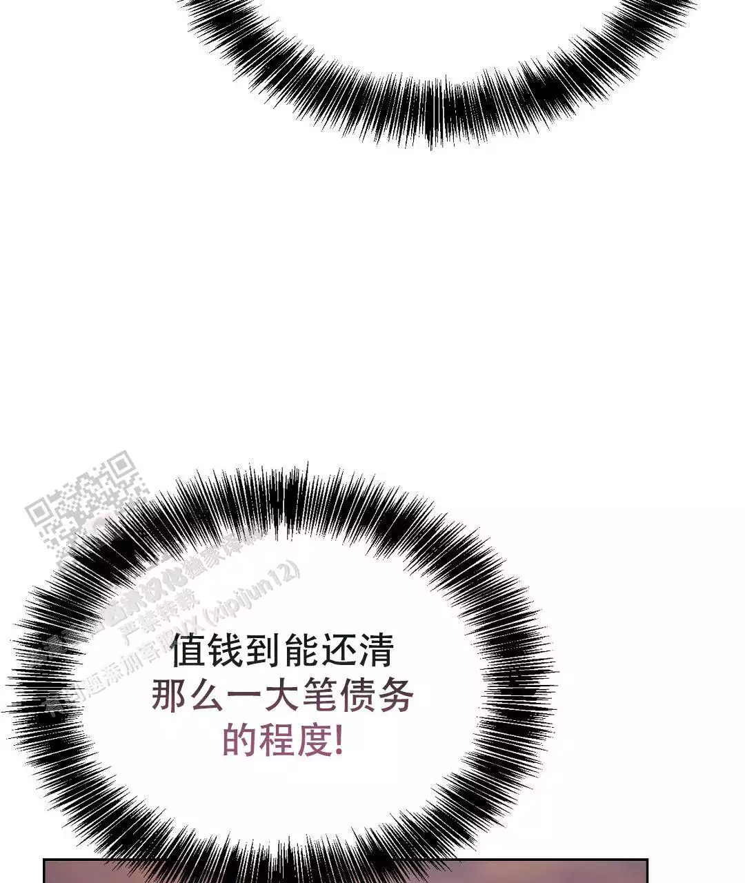 《穿进小说成配角(第二季)》第34话 第25页