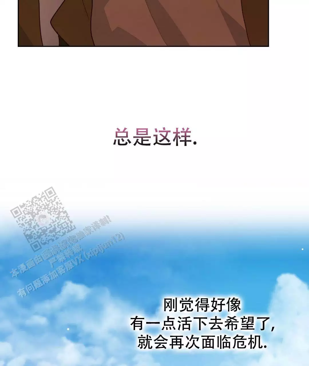 《穿进小说成配角(第二季)》第34话 第29页