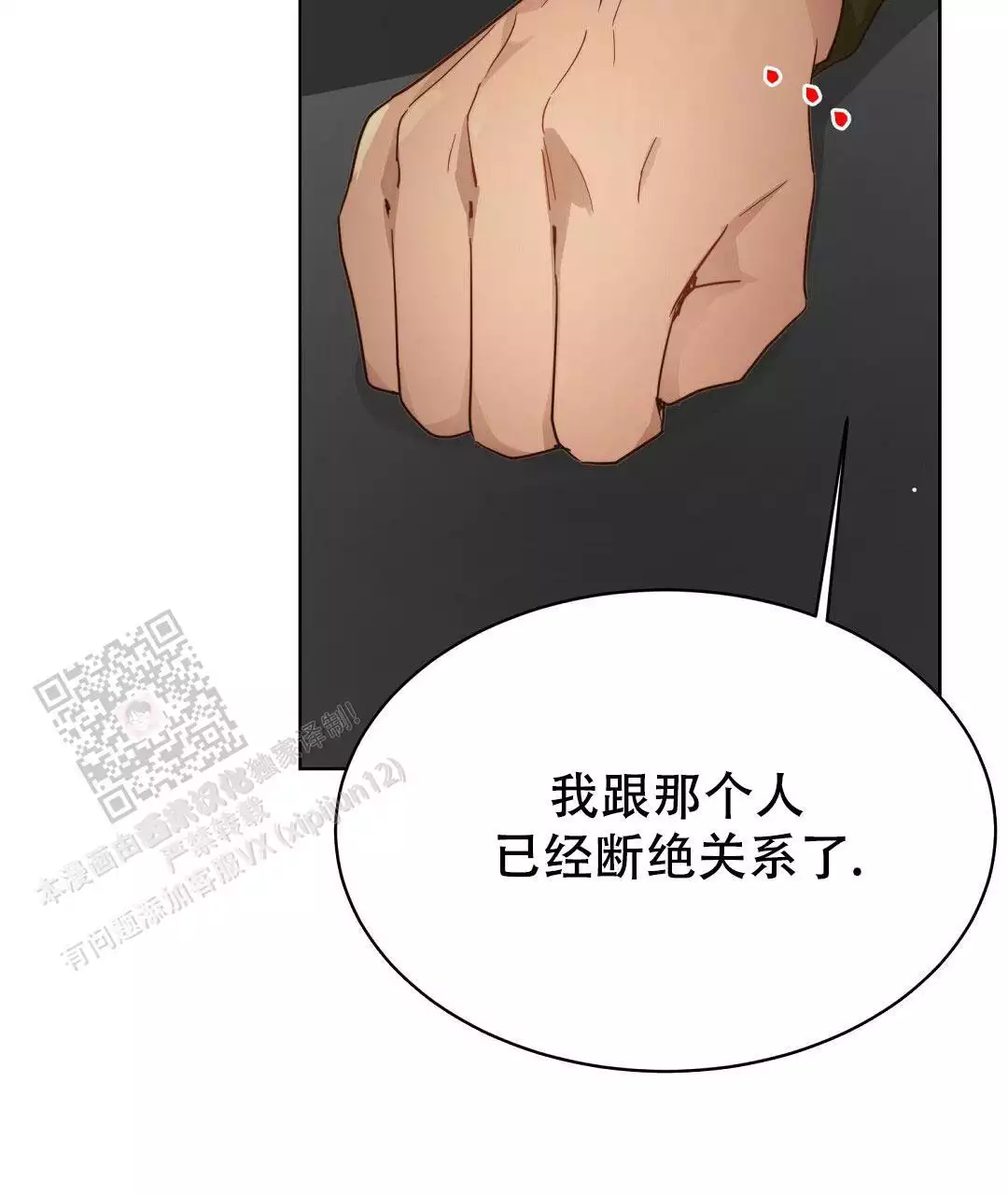 《穿进小说成配角(第二季)》第34话 第3页