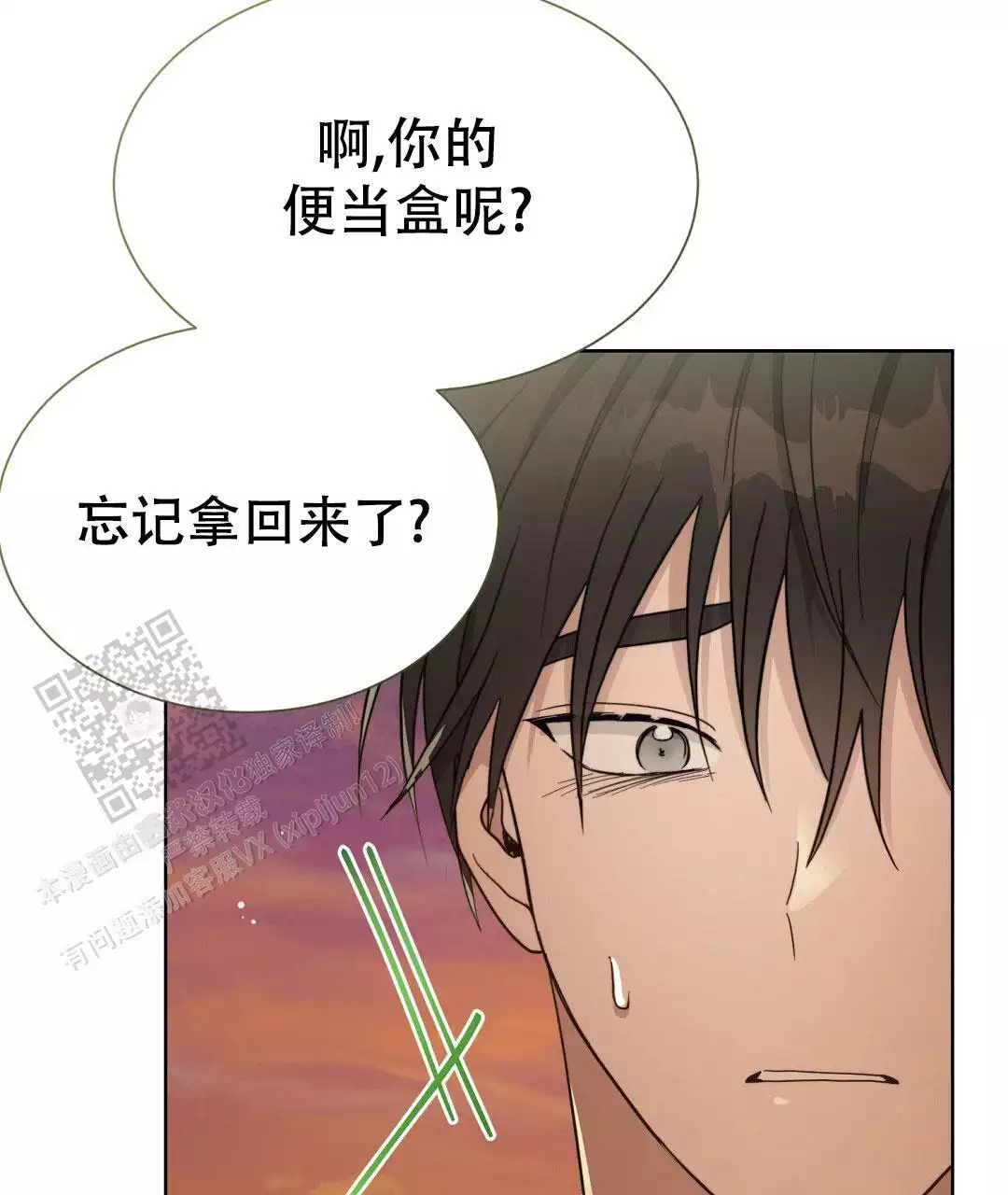 《穿进小说成配角(第二季)》第34话 第53页