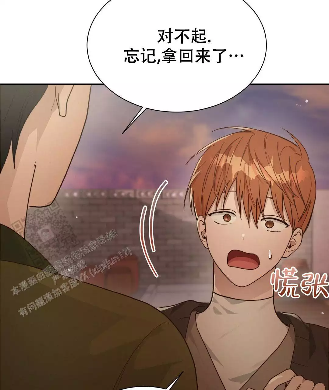 《穿进小说成配角(第二季)》第34话 第57页