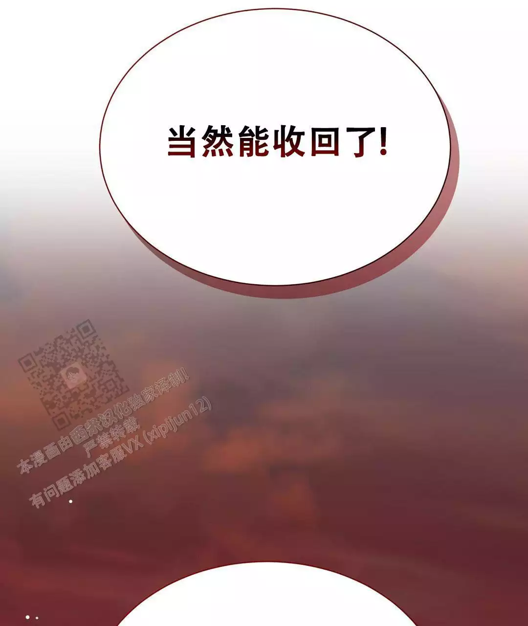 《穿进小说成配角(第二季)》第34话 第5页