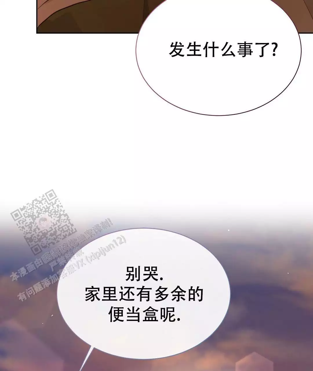 《穿进小说成配角(第二季)》第34话 第63页