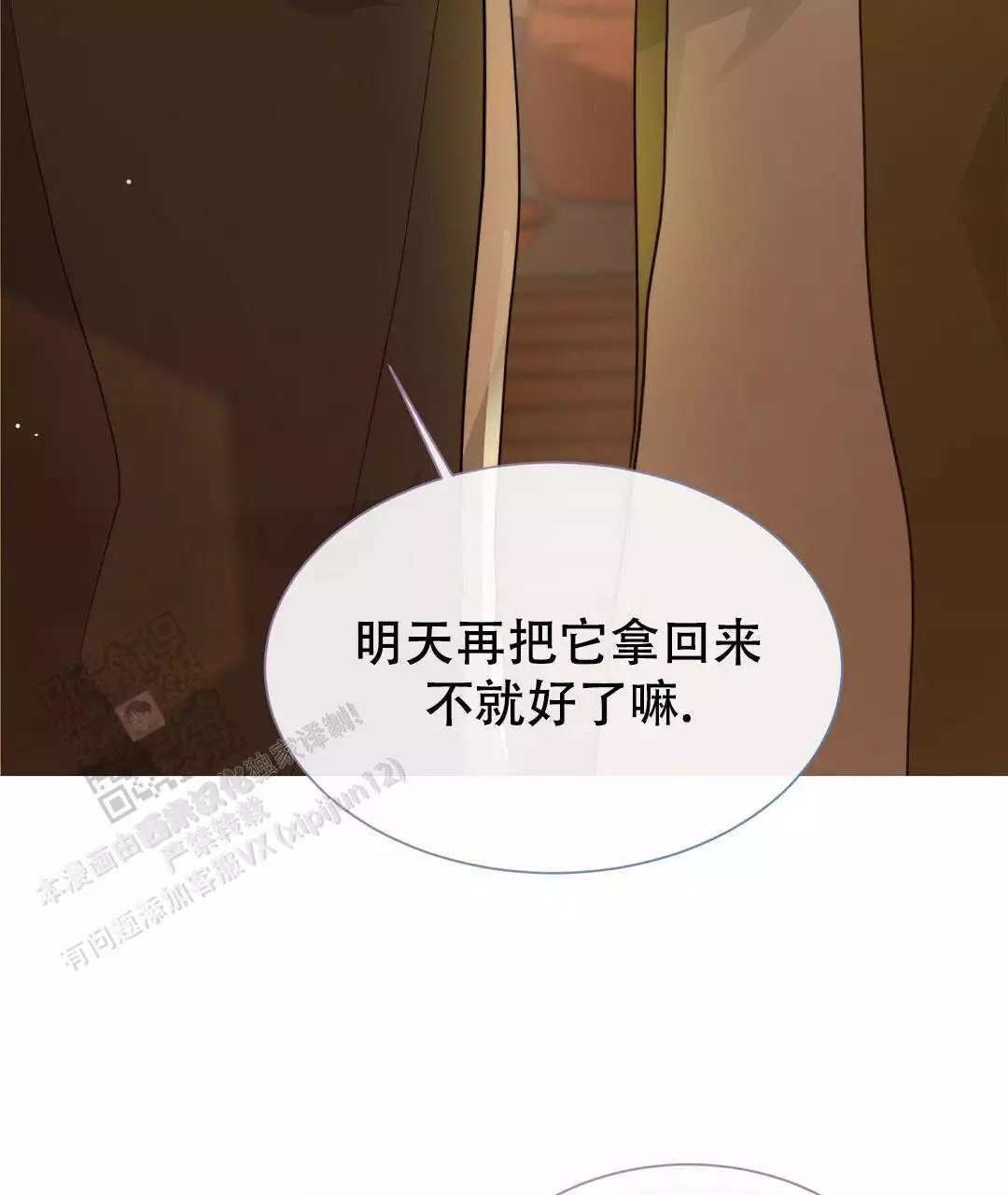 《穿进小说成配角(第二季)》第34话 第67页
