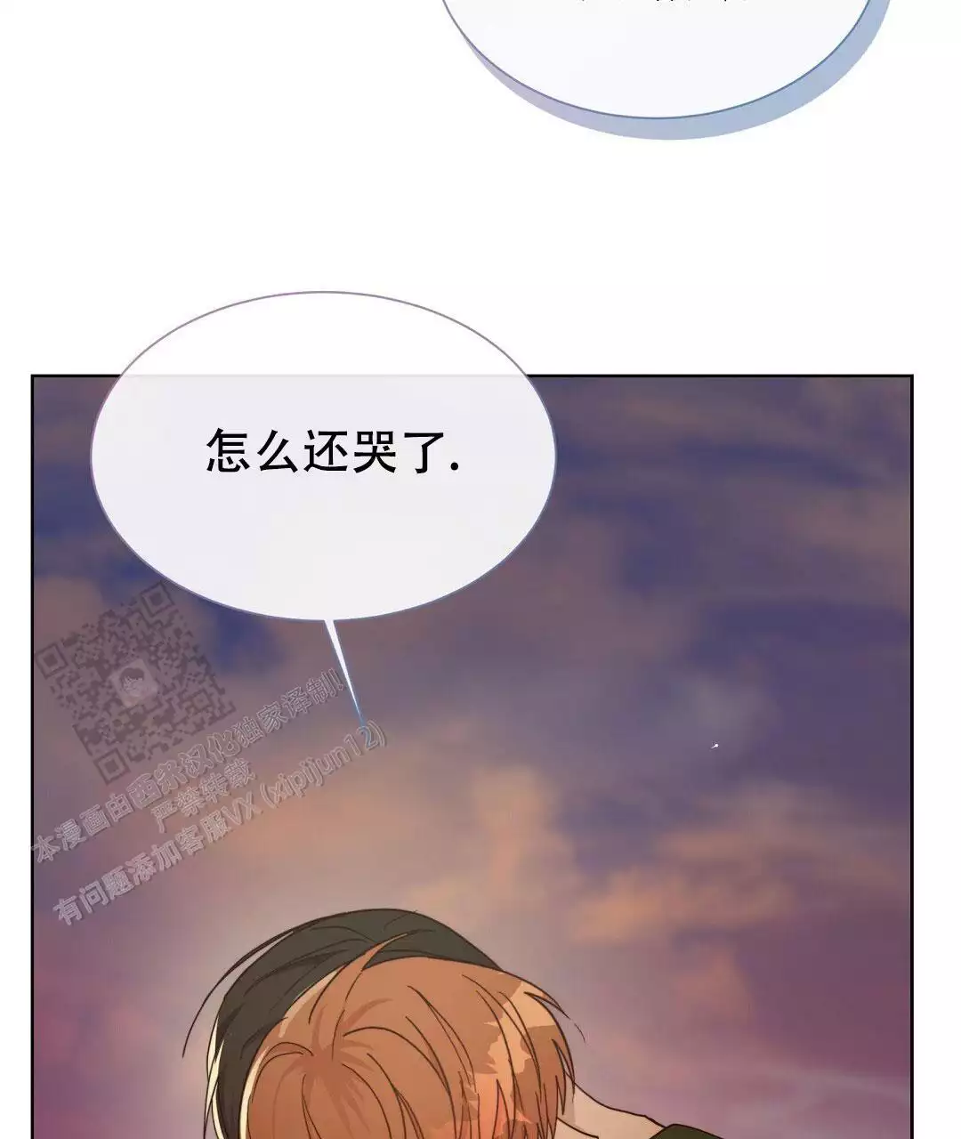 《穿进小说成配角(第二季)》第34话 第69页