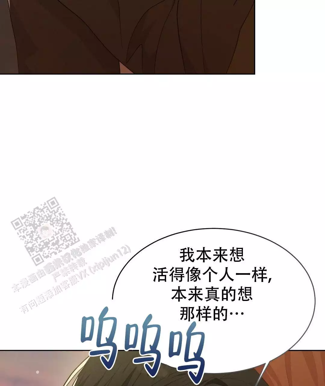 《穿进小说成配角(第二季)》第34话 第79页