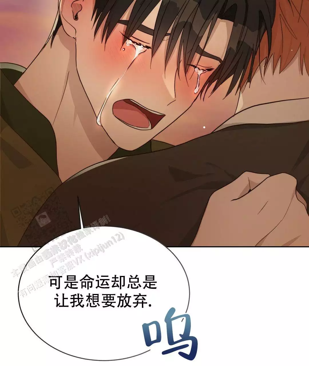 《穿进小说成配角(第二季)》第34话 第81页