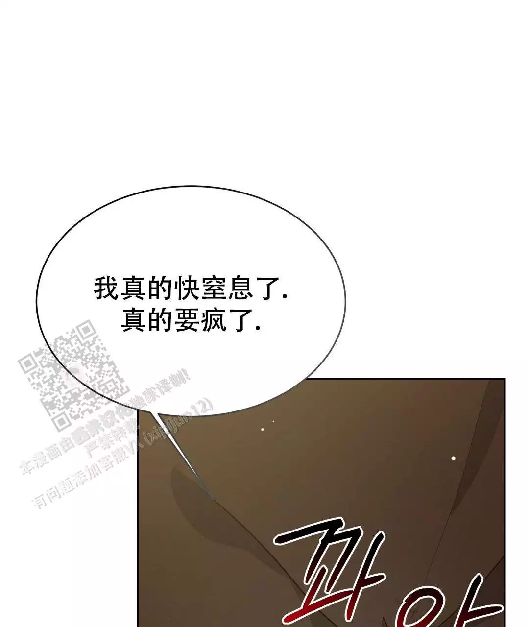 《穿进小说成配角(第二季)》第34话 第83页