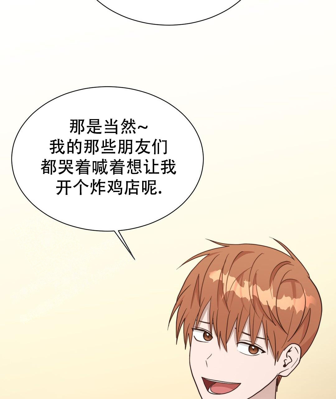 《穿进小说成配角(第二季)》第35话 第101页