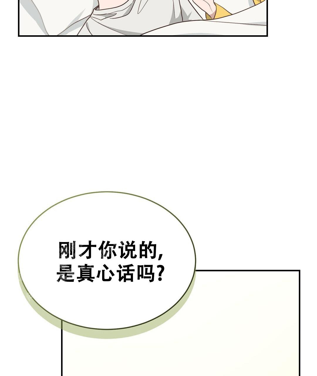 《穿进小说成配角(第二季)》第35话 第121页