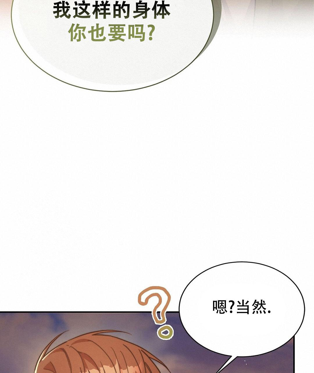 《穿进小说成配角(第二季)》第35话 第18页