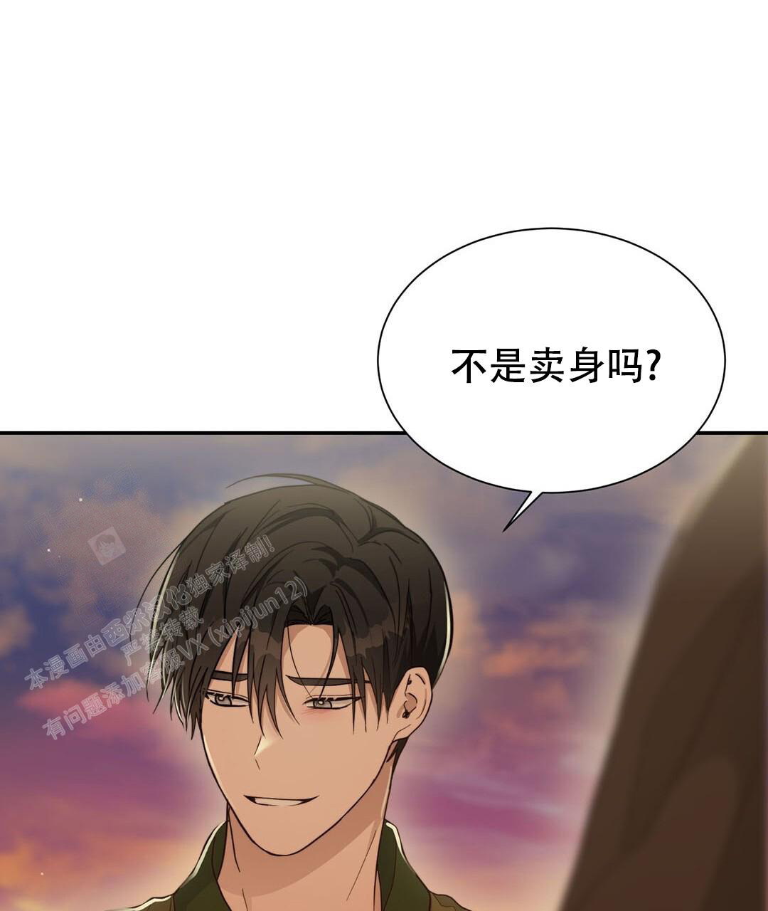 《穿进小说成配角(第二季)》第35话 第34页