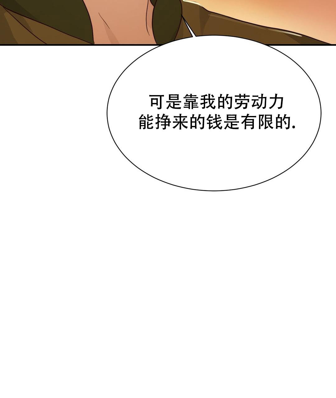 《穿进小说成配角(第二季)》第35话 第42页
