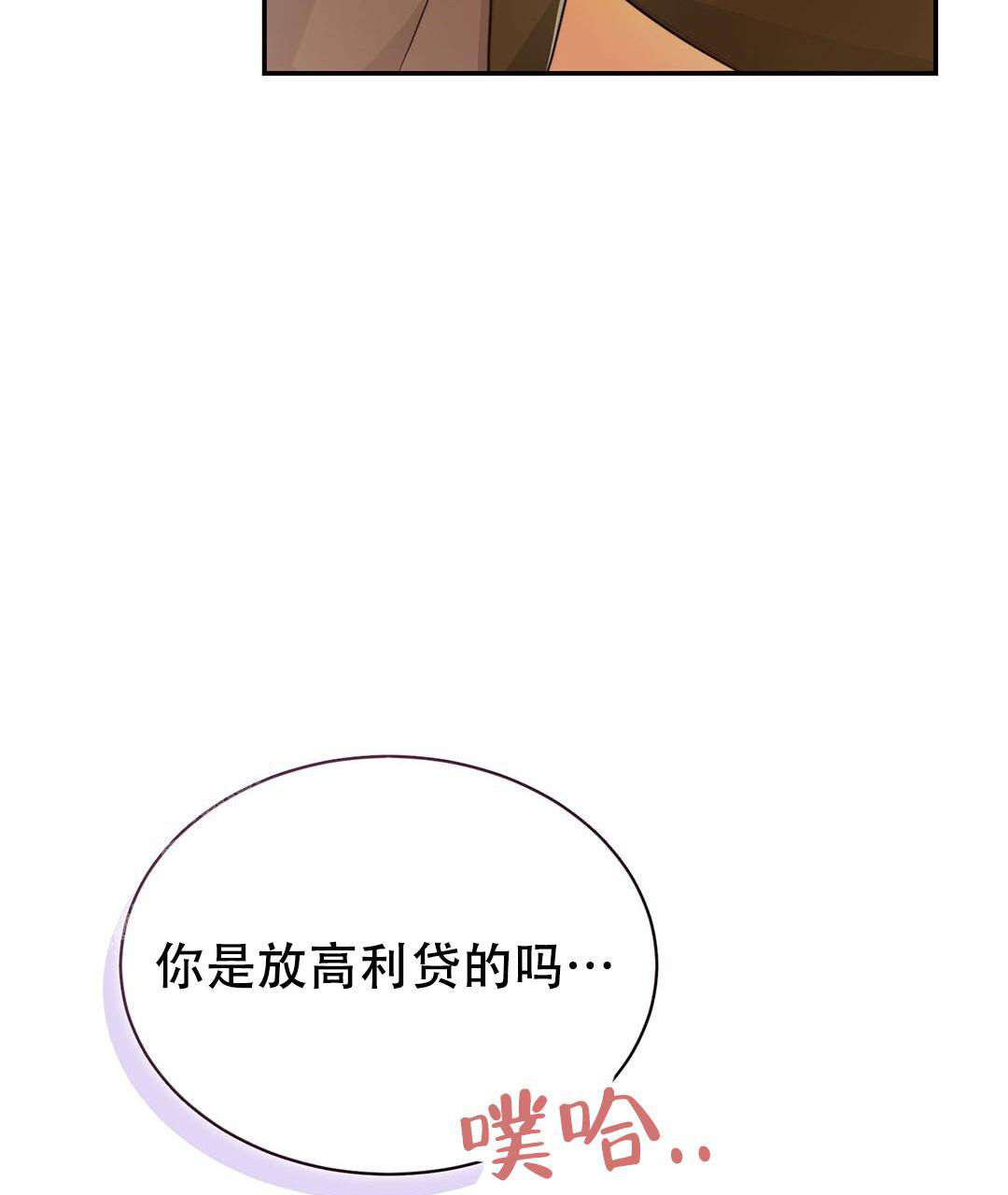 《穿进小说成配角(第二季)》第35话 第52页