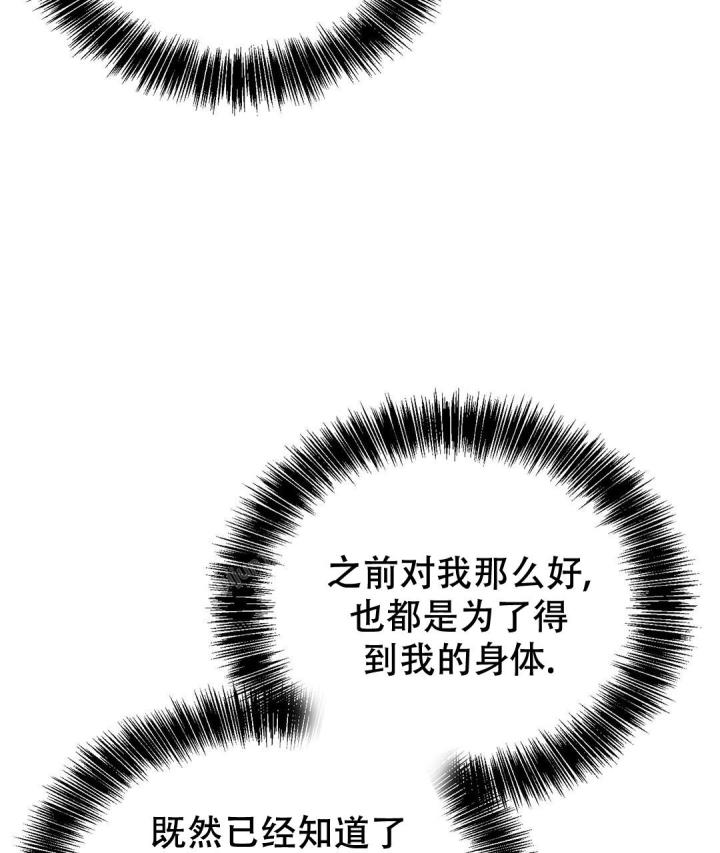 《穿进小说成配角(第二季)》第35话 第8页