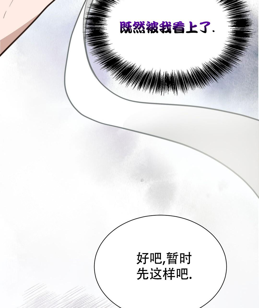 《穿进小说成配角(第二季)》第31话 第111页