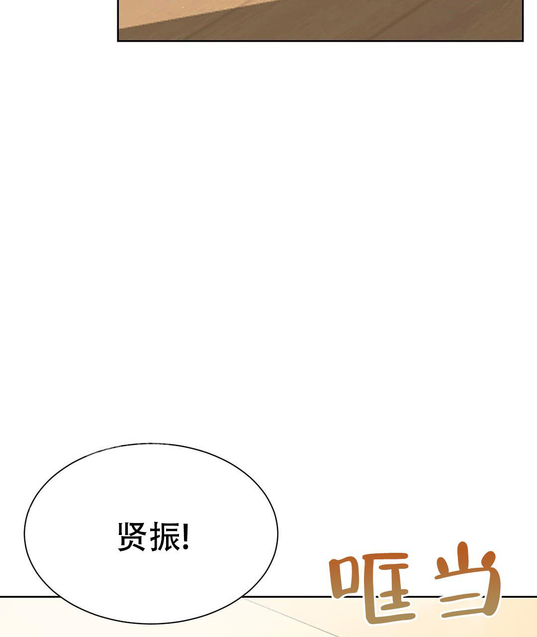 《穿进小说成配角(第二季)》第31话 第127页
