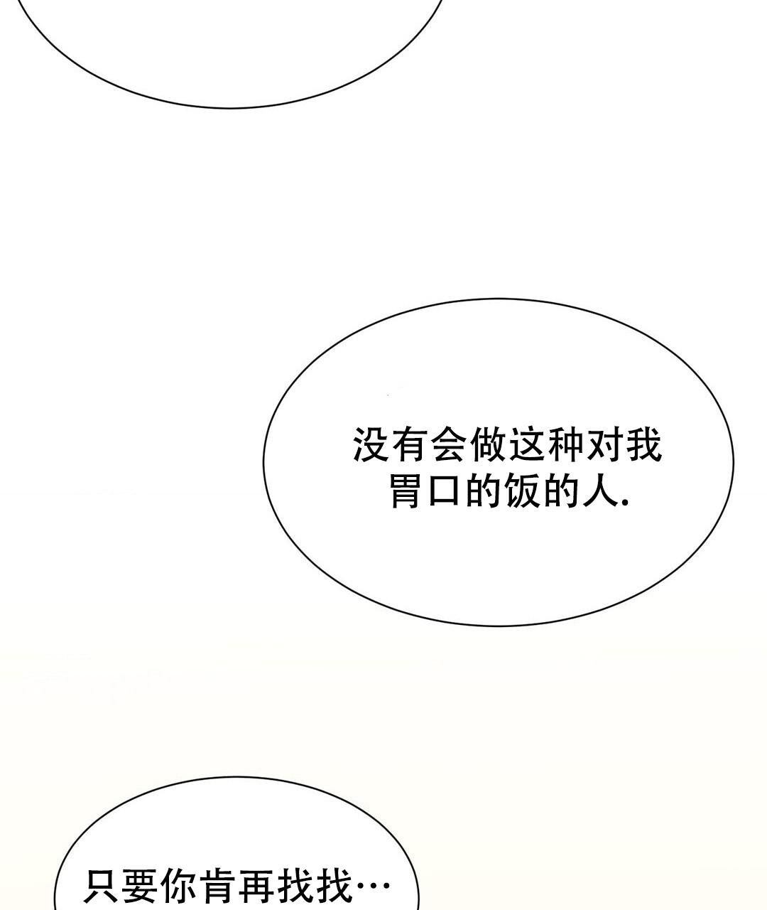 《穿进小说成配角(第二季)》第31话 第36页