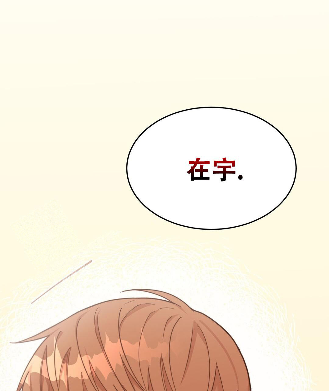 《穿进小说成配角(第二季)》第31话 第38页