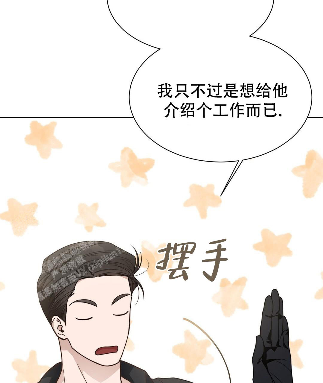 《穿进小说成配角(第二季)》第31话 第69页