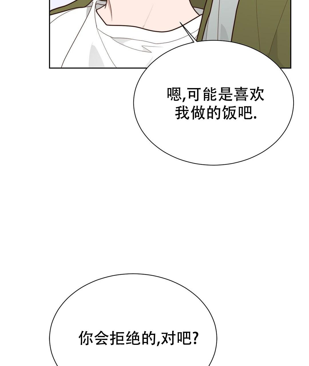 《穿进小说成配角(第二季)》第31话 第75页