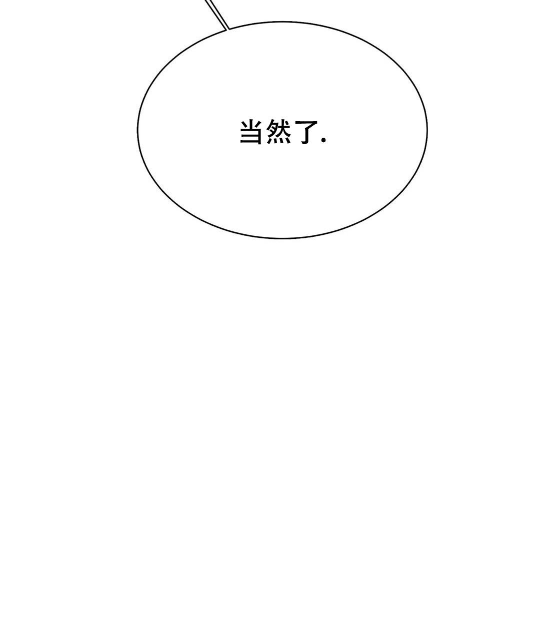 《穿进小说成配角(第二季)》第31话 第79页
