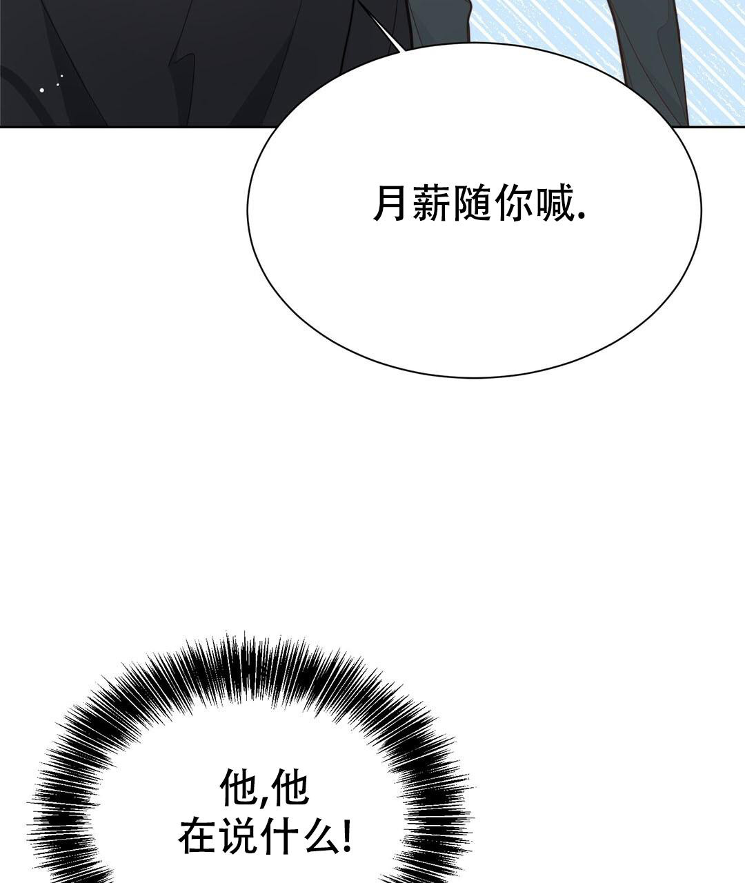 《穿进小说成配角(第二季)》第31话 第7页
