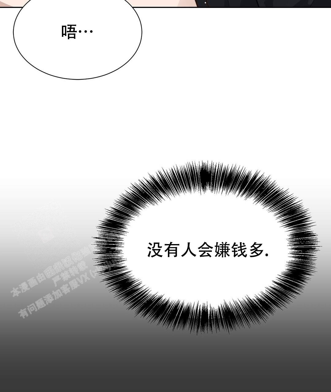 《穿进小说成配角(第二季)》第31话 第91页