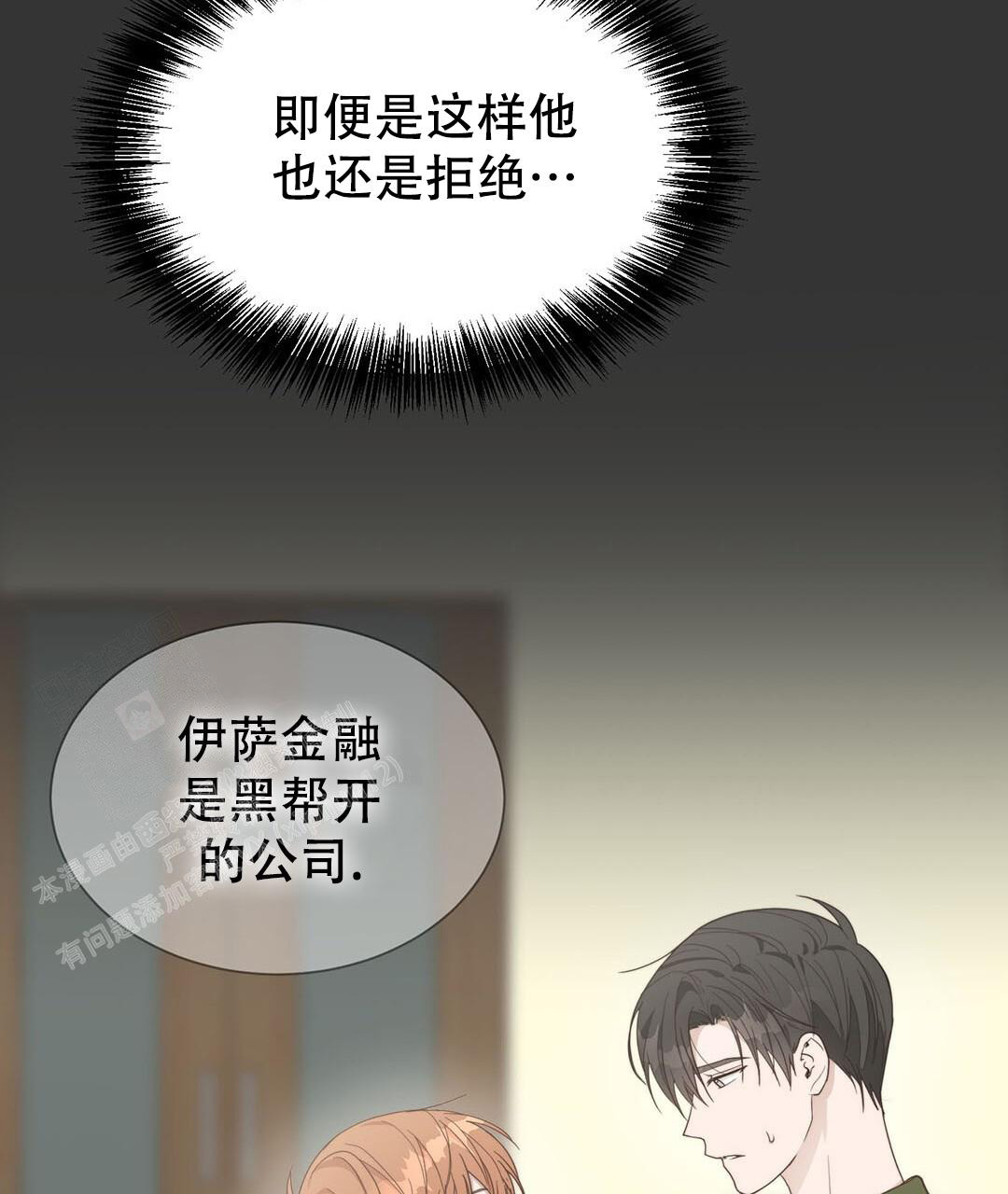 《穿进小说成配角(第二季)》第31话 第93页