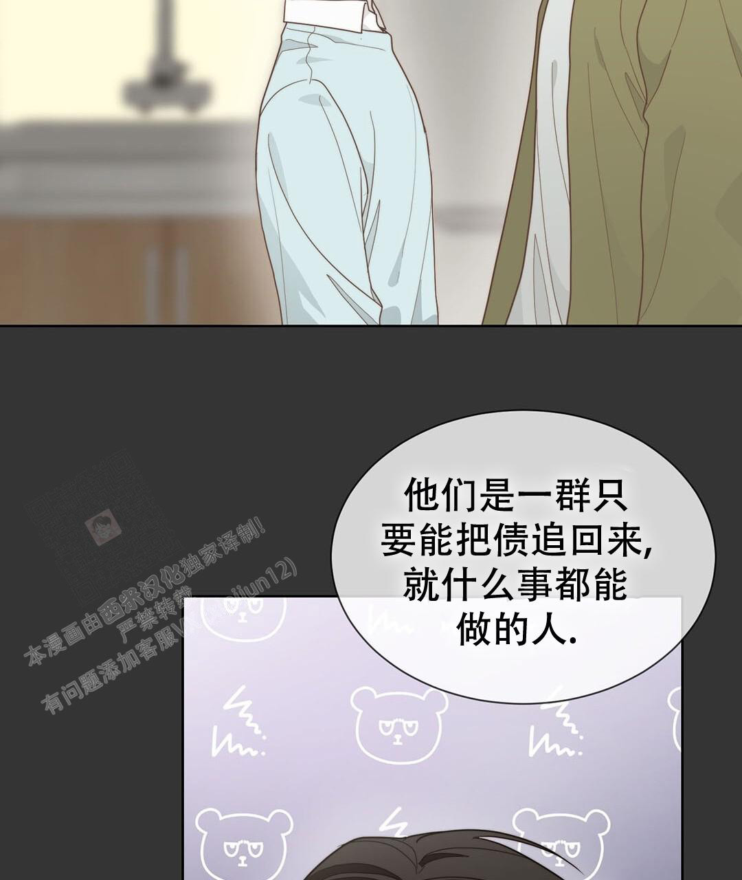《穿进小说成配角(第二季)》第31话 第95页
