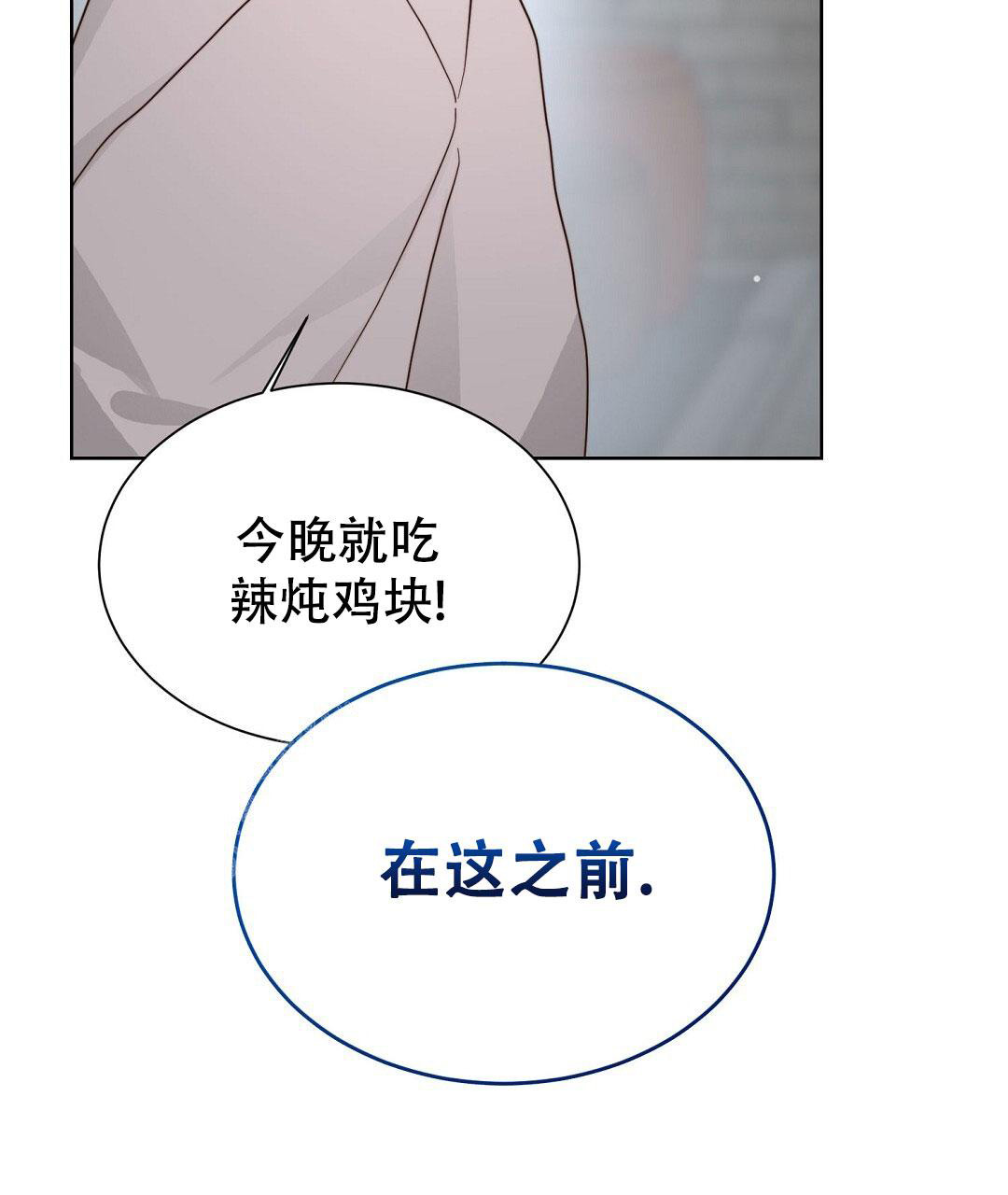 《穿进小说成配角(第二季)》第39话 第101页