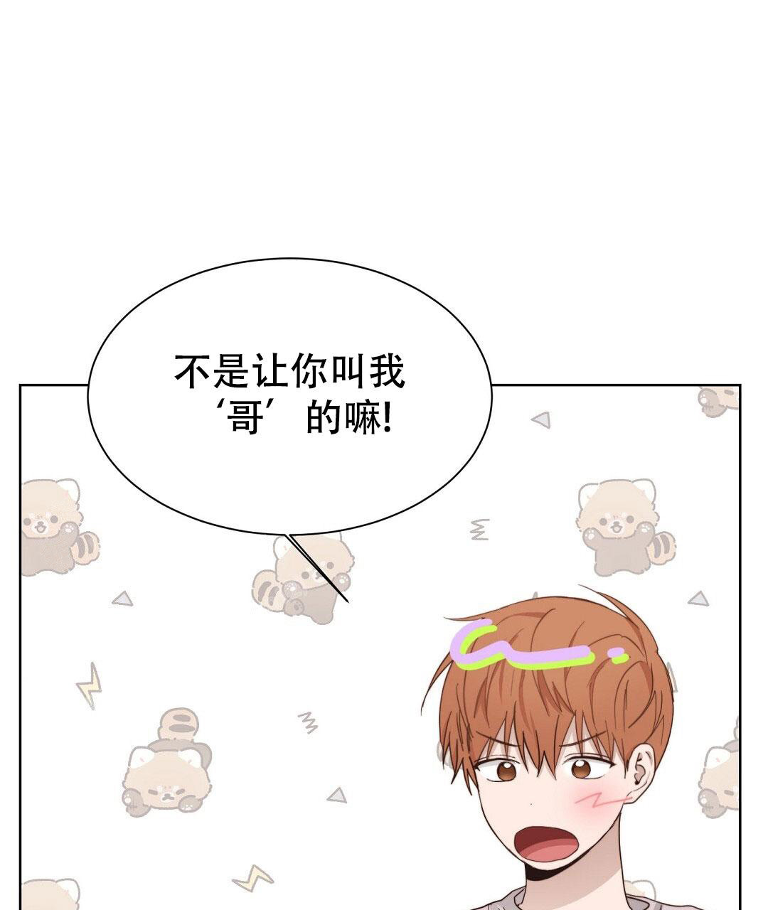 《穿进小说成配角(第二季)》第39话 第45页
