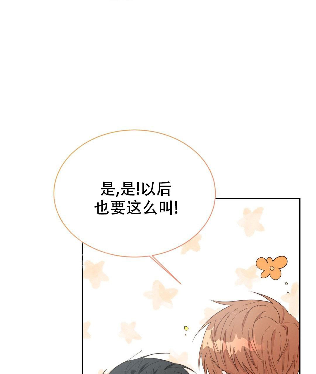 《穿进小说成配角(第二季)》第39话 第71页