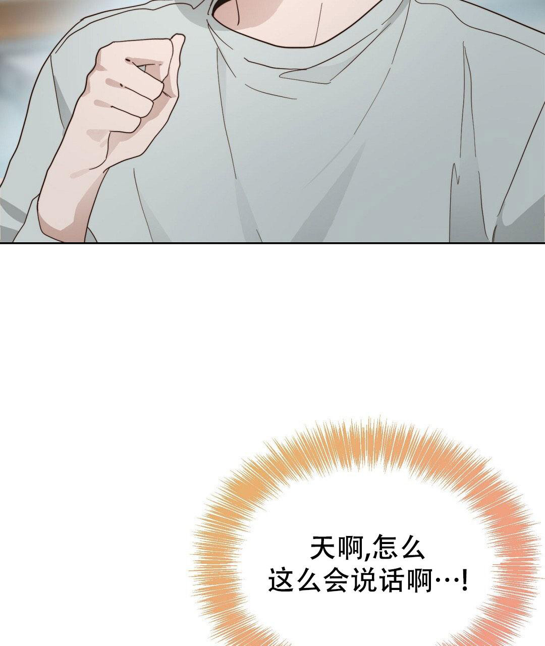 《穿进小说成配角(第二季)》第39话 第83页