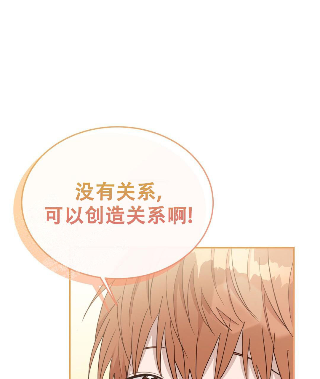 《穿进小说成配角(第二季)》第36话 第112页