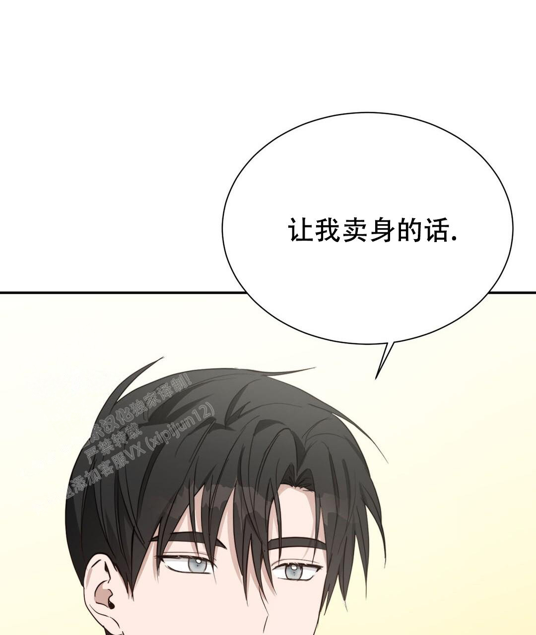 《穿进小说成配角(第二季)》第36话 第1页