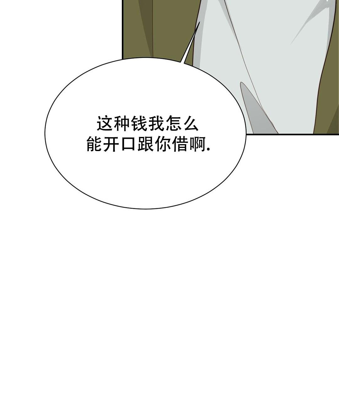 《穿进小说成配角(第二季)》第36话 第38页