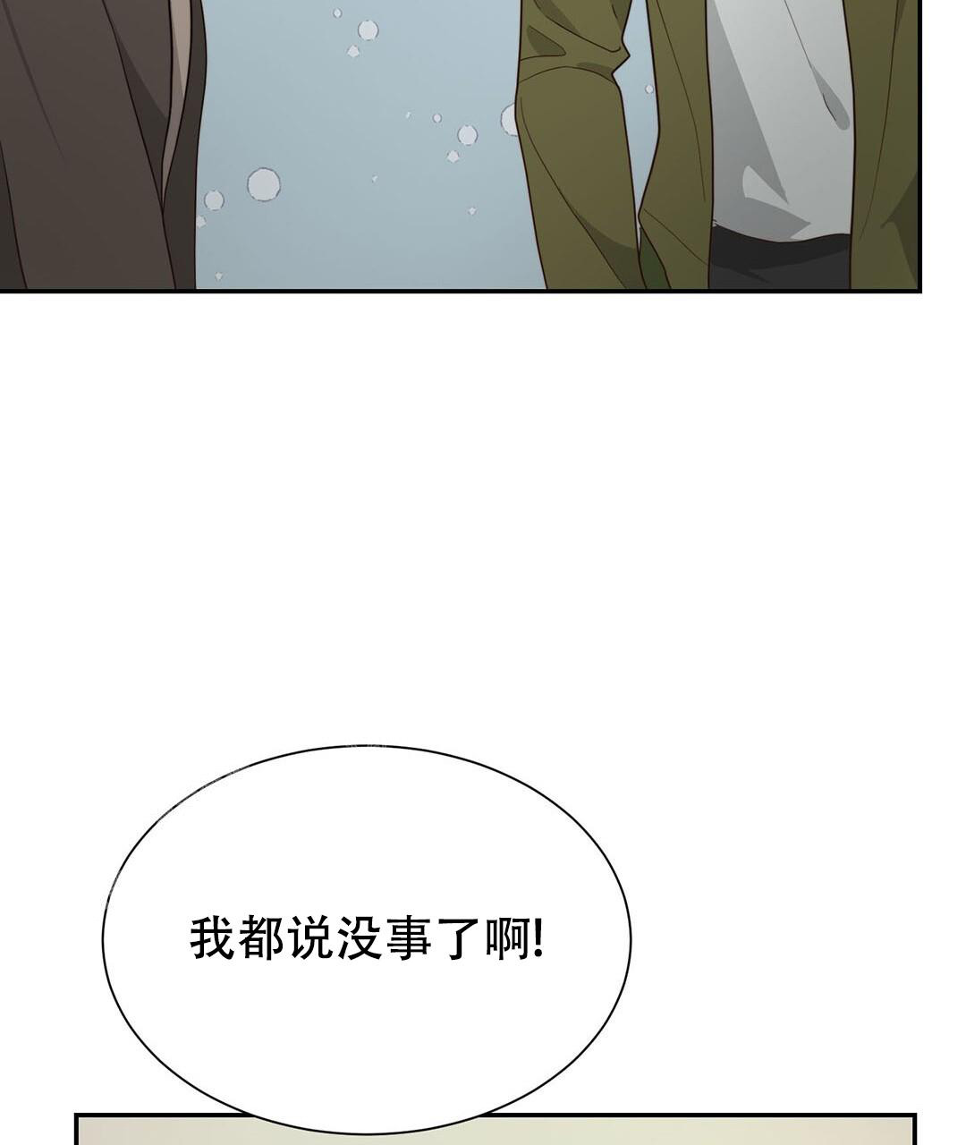 《穿进小说成配角(第二季)》第36话 第42页