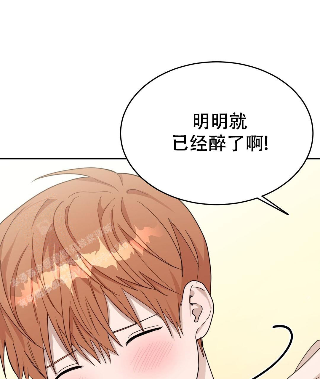 《穿进小说成配角(第二季)》第36话 第58页