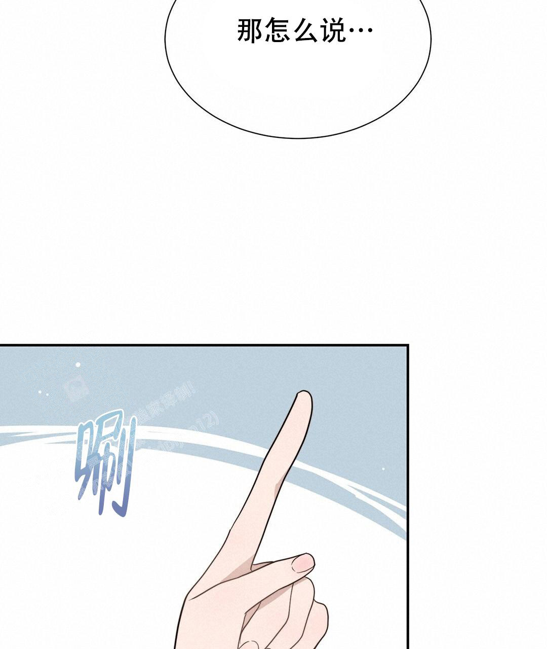 《穿进小说成配角(第二季)》第36话 第6页