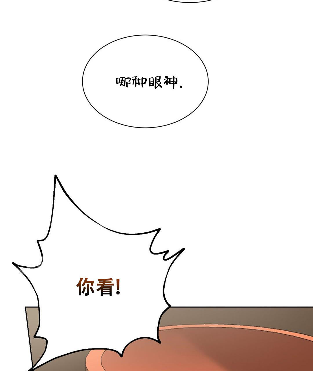 《穿进小说成配角(第二季)》第36话 第74页