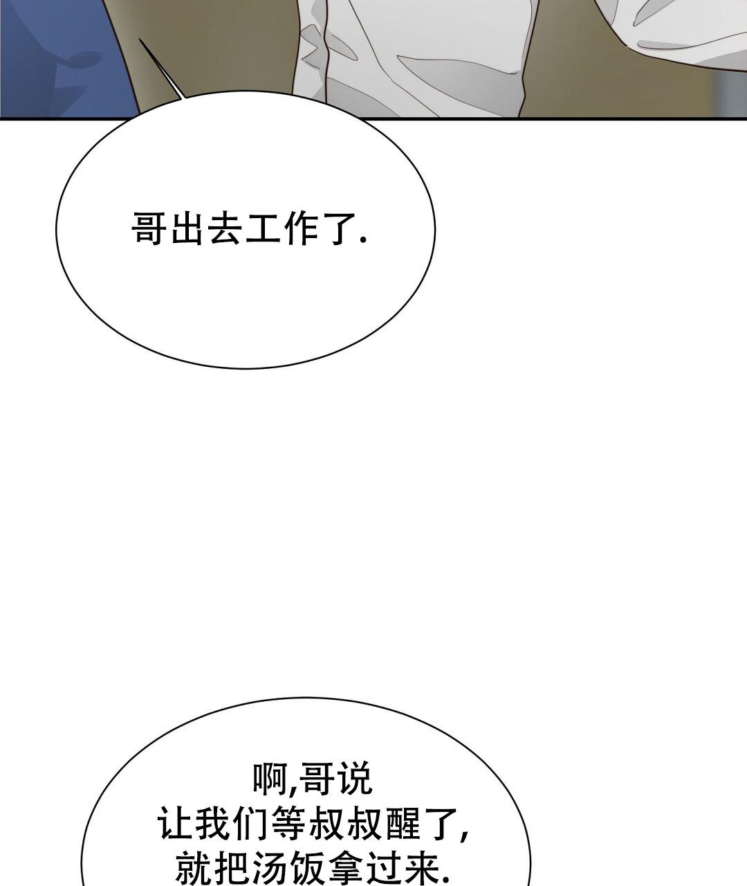 《穿进小说成配角(第二季)》第37话 第109页
