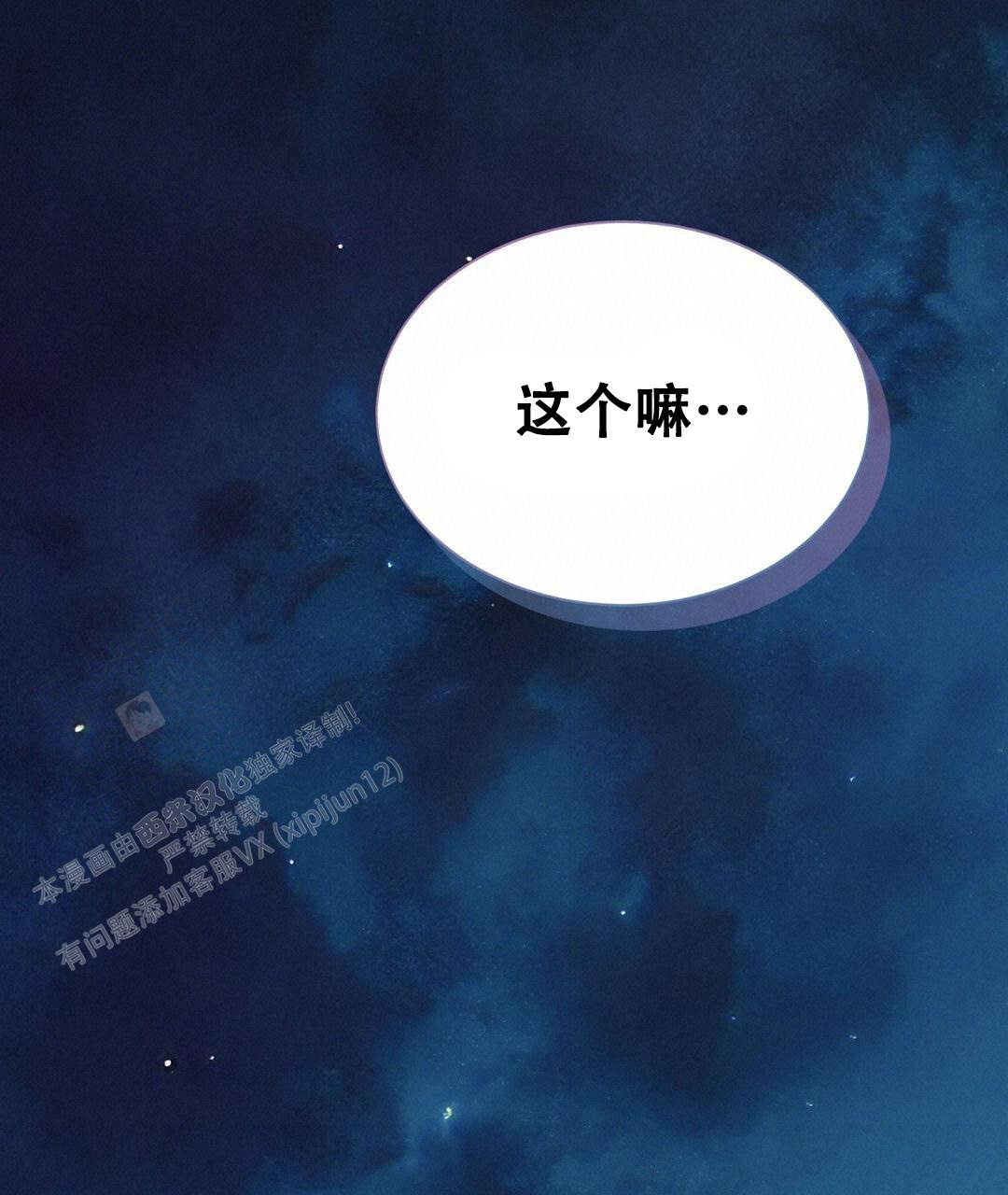 《穿进小说成配角(第二季)》第37话 第17页