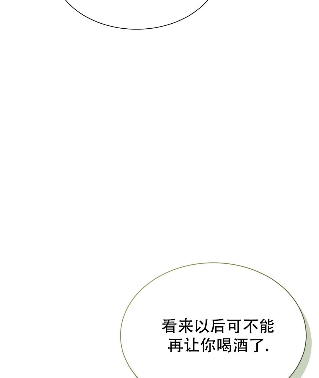 《穿进小说成配角(第二季)》第37话 第43页
